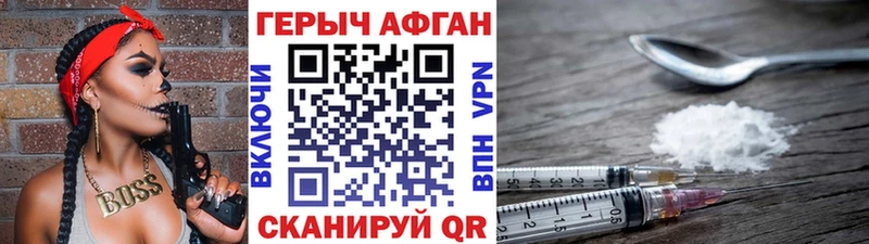ГЕРОИН Афган Северобайкальск