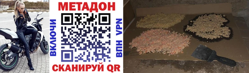 Метадон methadone Купить Северобайкальск
